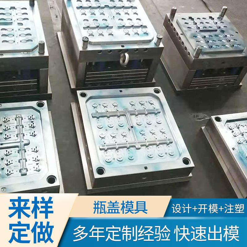 定制日用品矿泉水瓶盖模具食品饮料瓶盖注塑模具精密化妆品瓶盖模