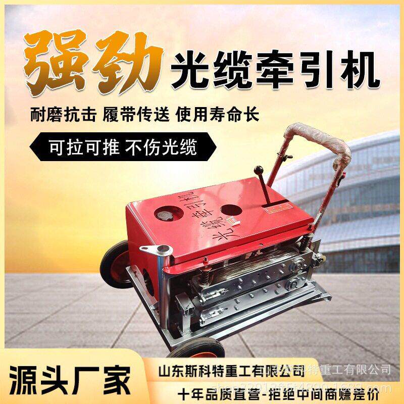 光缆牵引厂机拉线电光纤电缆输送03机小型全自机力动牵引设备家