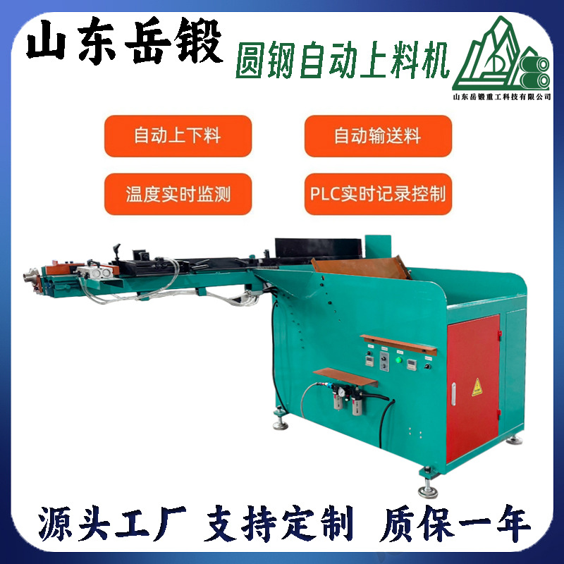 岳锻圆钢伺服自动上料机精确定位送料长度重复精度±0.1mm可非标