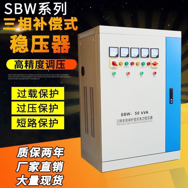 三相稳压器SBW-300KVA300KW大功率交流补偿式380v工业用稳压电源