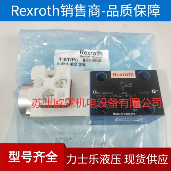 DBETX-10/315G24-8NZ4M力士乐比例阀0811402016 原厂现货