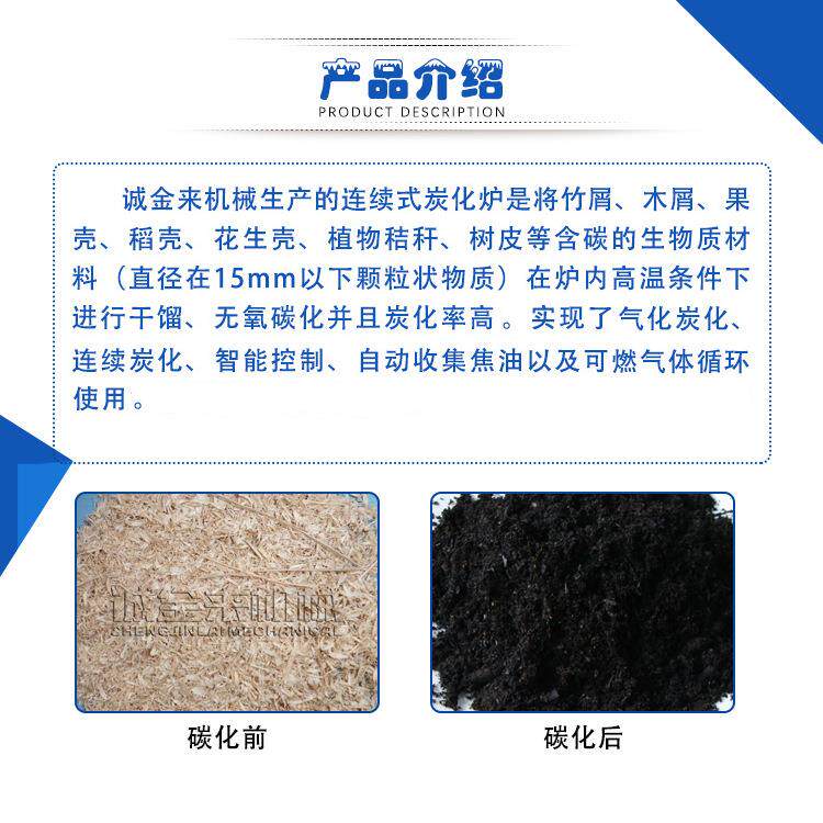 诚金来竹块竹片炭化炉制式连续菌菇料炉设备竹碳CJLTHL11屑炭化炉