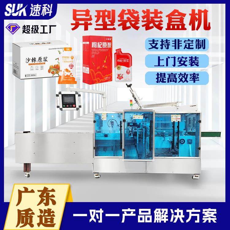 异型袋装盒机果汁自动高速包装机西梅枸杞汁沙棘原浆食品装盒机