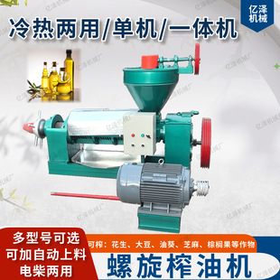 榨油机螺旋式花生榨油机新型150型榨油机家用小型油葵榨油机