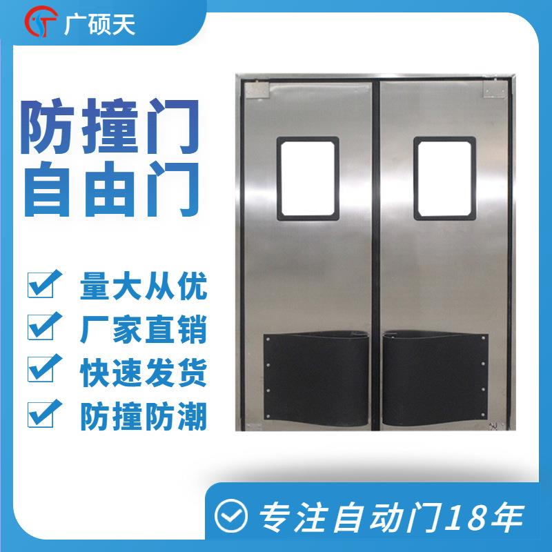 不锈钢自由防撞门保温无尘冷库净化车间厨房厂房自动回位防撞门