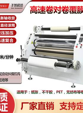 子旭科技JTFM卷对卷液压覆膜机大幅薄膜纸张预涂膜复合机热贴合机