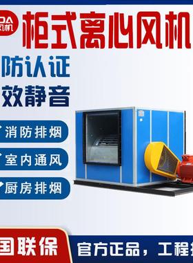 上虞英达耐高温消防地库HTFC低噪音系列柜式风机消防排烟风机箱