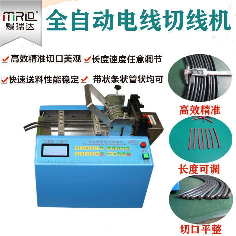 全自动电缆线切线机电线电源线裁线机铜芯线切割机智能电脑裁剪机
