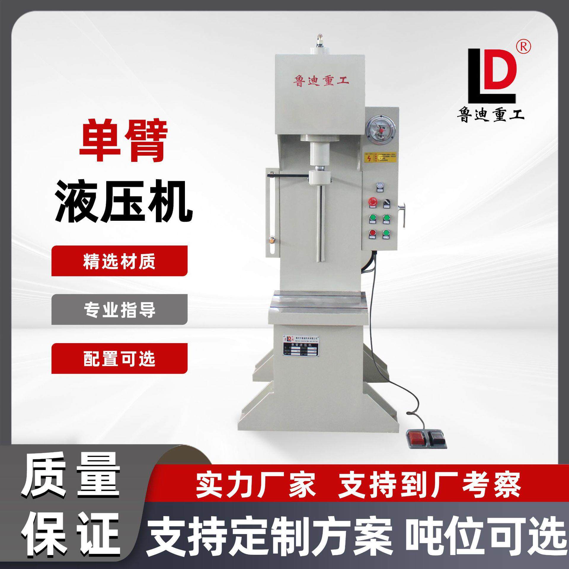 鲁油迪重工YQ41-5T5吨柱液压机C型柱可小型压机带调压头轴承压装