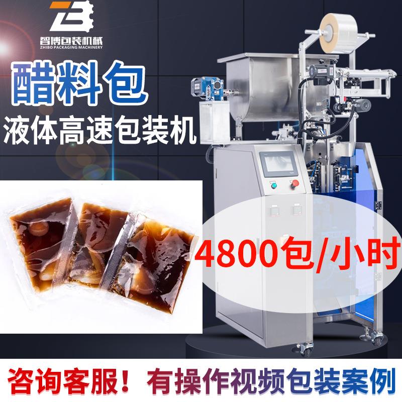 定制食品调味料包自动包装机设备高速三边封小袋醋包酱油包装机