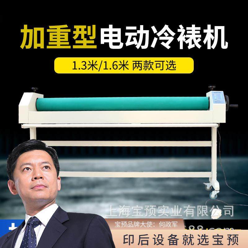 正品宝预牌电动E1600A冷裱机覆膜机玻璃相册kt板覆膜机相册覆膜机