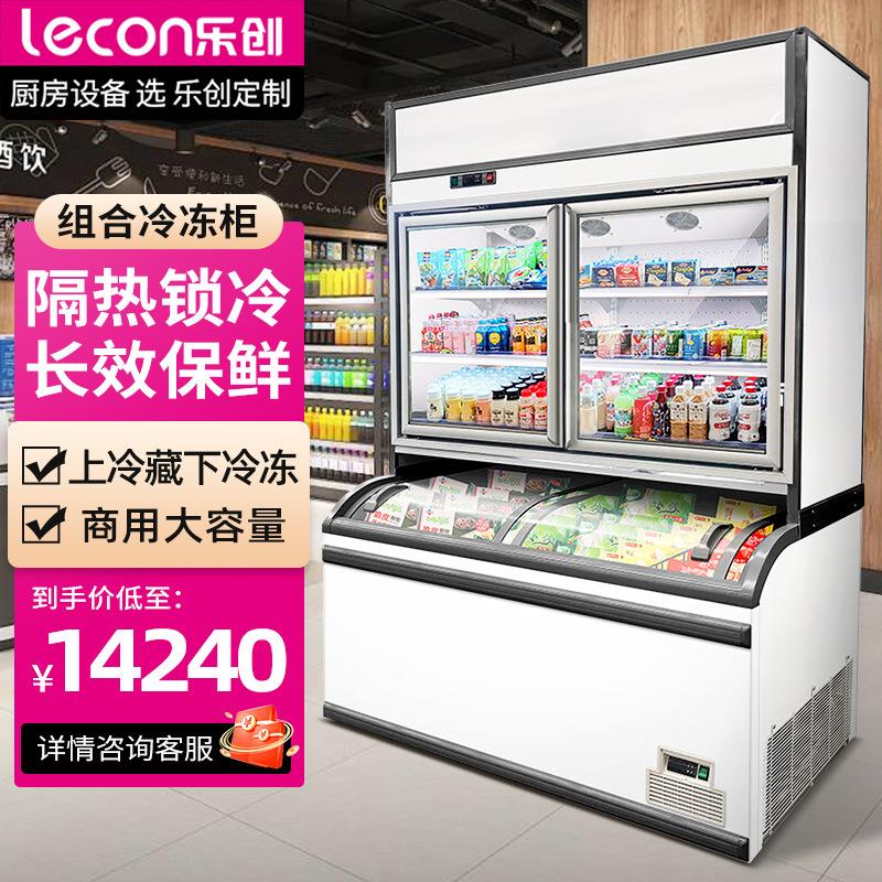 乐创商用超市便利店子母组合柜食品饮料展示柜冷藏冷冻双温冷柜