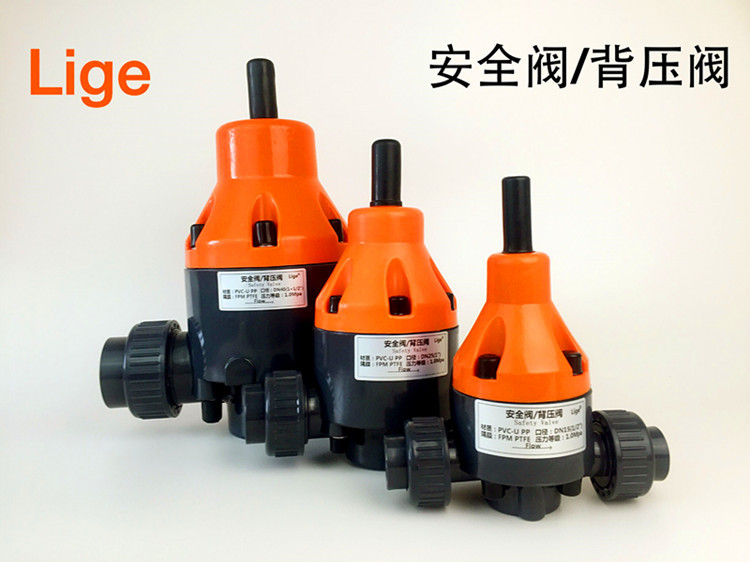 UPVC背压阀 32mm DN25 1寸 UPVC安全阀 PVC背压阀 压力释放阀