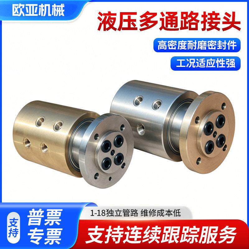 液压转接头/2/46/8/1旋218液压多通通路压温工程机械/中央回转接