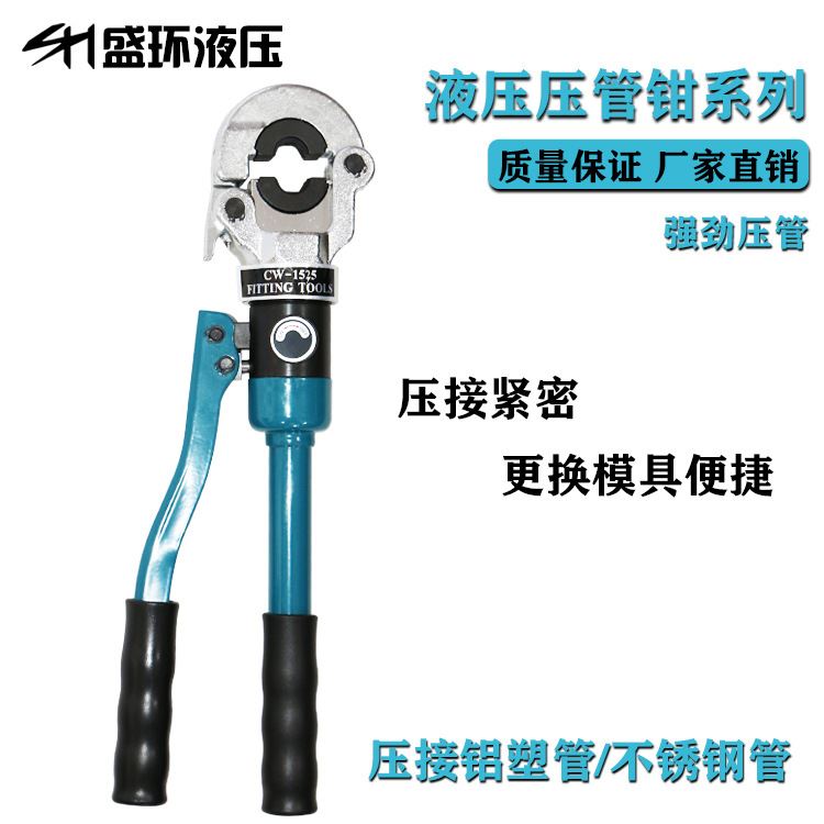不锈钢液压压管钳CW-1525A单双卡压钳水管钳铝塑管卡管钳CW-1632A