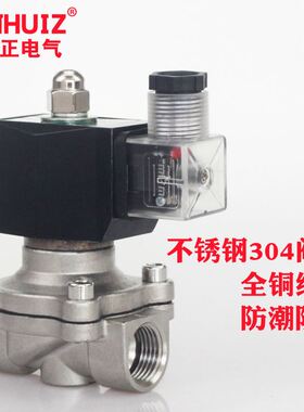 DN15水用2T-/2W-160-15B不锈钢防雾煤气电磁阀4分 G1/2″220V/24V