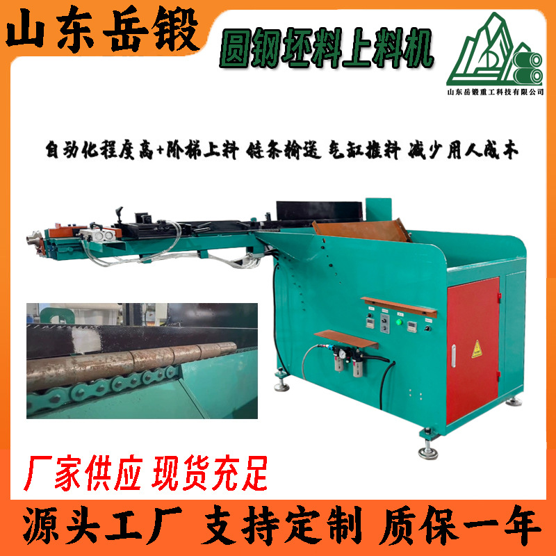 岳锻圆钢一键启动上料机 简化操作界面模块化夹具设计支持定制