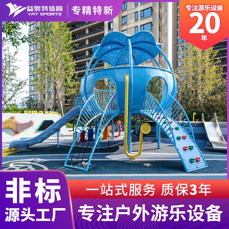 户外公园社区不锈钢滑梯大型儿童游乐设施无动力乐园器材厂家定制