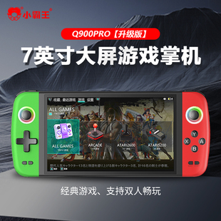 小霸王游戏掌机Q900家用高清可连电视2025新款 街机掌上游戏机双人掌上游戏机怀旧街机送男友成人儿童礼物