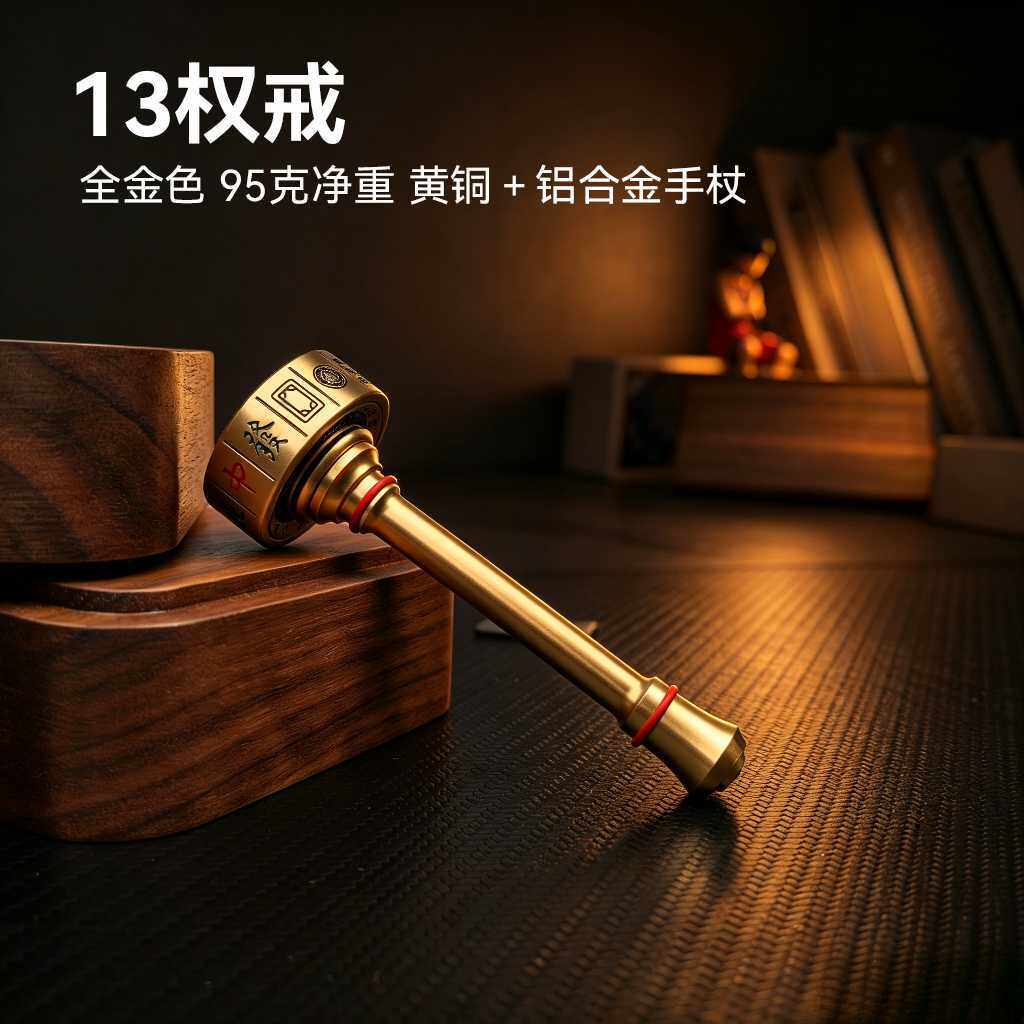 13陀螺转戒麻将复古风成人解压玩具便携指尖陀螺带权杖解闷神器
