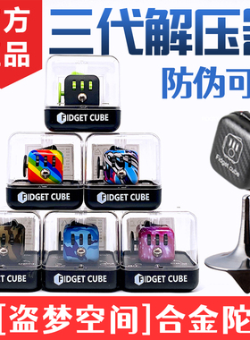 解压玩具神器FIDGET CUBE减压骰子魔方办公室无聊打发时间神器