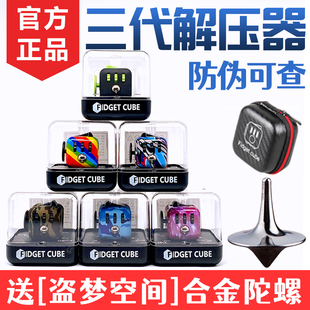 解压玩具神器FIDGET CUBE减压骰子魔方办公室无聊打发时间神器