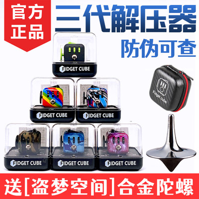 FIDGETCUBE解压神器EDC玩具