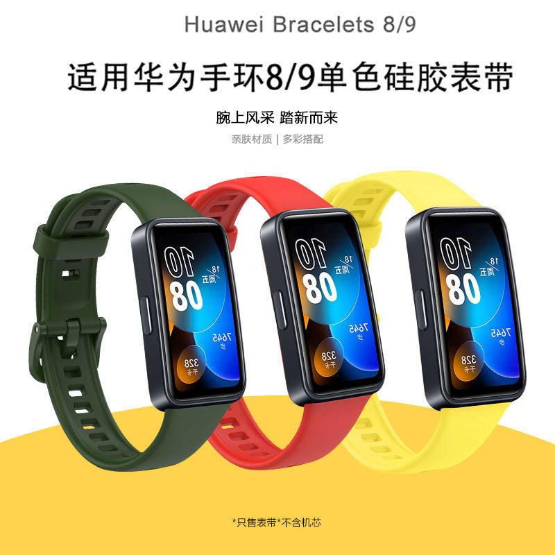 适用华为手环9表带nfc 版通用运动液态硅胶亲肤柔软华为手环8表带