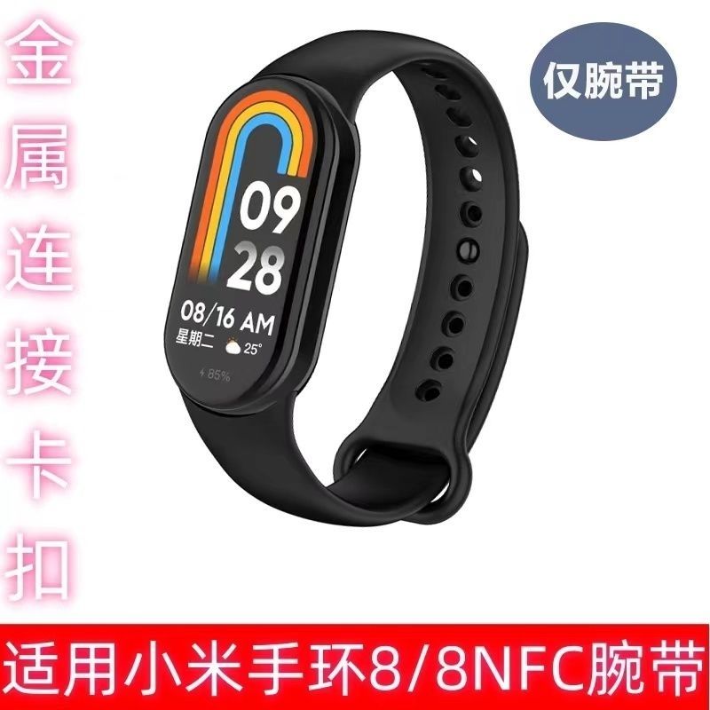 适用手环8表带nfc版通用智能