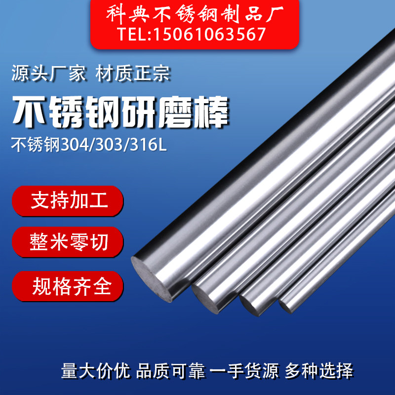 304 303 316L不锈钢研磨棒 精磨光轴 磨光圆 活塞杆光亮光圆棒