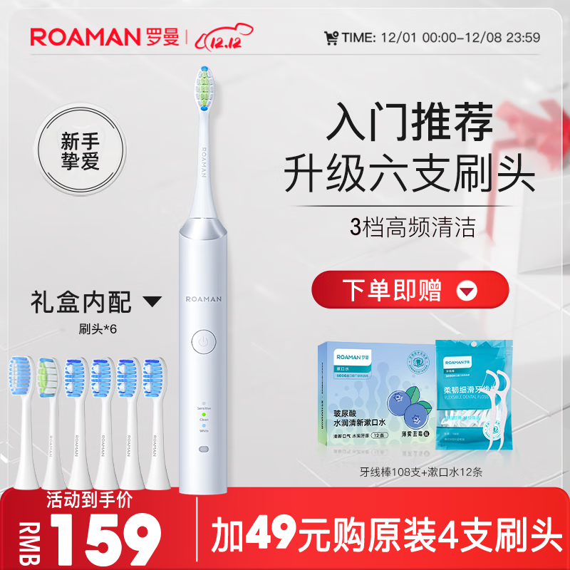 罗曼（ROAMAN）电动牙刷情侣款节日礼物/生日礼物入门款3种模式洁