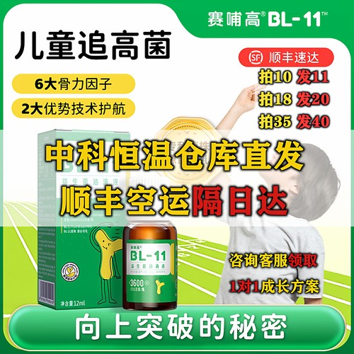 赛哺高追高菌动物双岐杆菌BL11