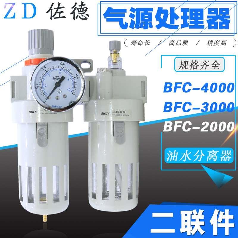 气源处理两联件BFC-2000/3000/4000过滤器BFR+BL调压油水分离二联
