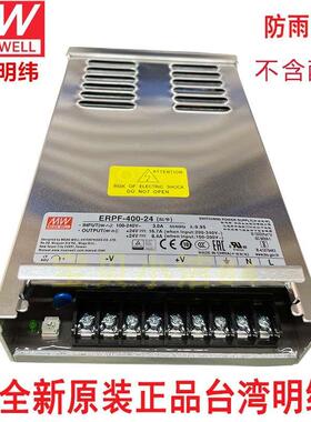 明纬ERP-350-12/24/48V防雨开关电源ERPF-400-12/24V350W400W200W