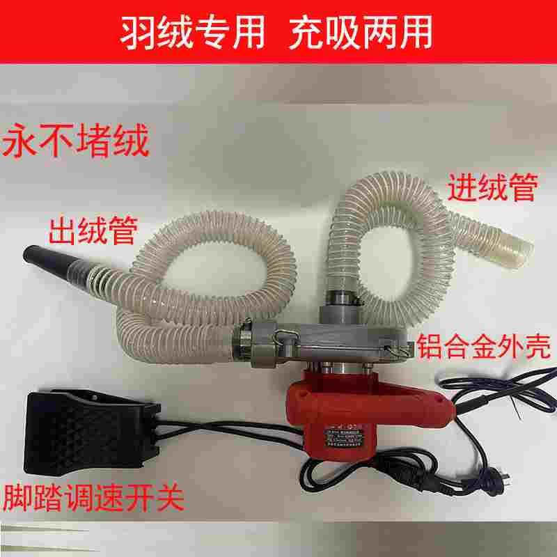 临歆实用充绒机吸绒机两用 吸抽羽绒机 羽绒服羽绒被翻新充羽绒