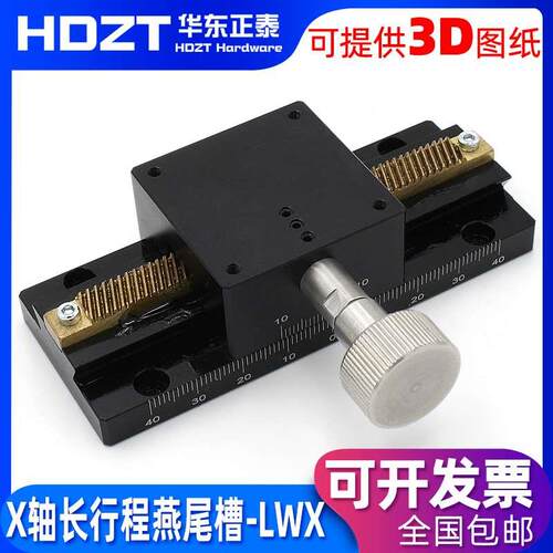 X轴精密位移平台LWX40/25-100/50长行程燕尾槽齿轮条手动微调滑台