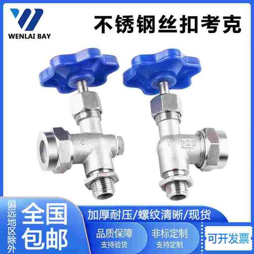 201/304不锈钢JX29W丝扣考克快装玻璃管液位计水位计针型截止阀门