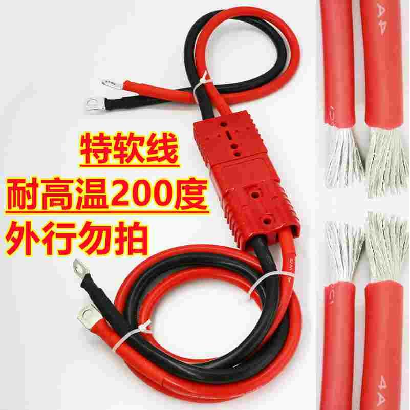 硅胶线 安德森插头带电线 逆变器连接线叉车电瓶充电线纯铜电源线