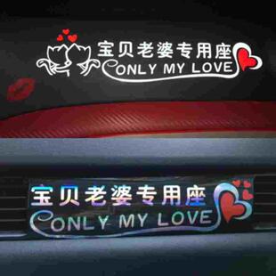 老婆专用座车贴副驾驶老婆车贴接老婆专用车贴老婆专座车贴副驾驶