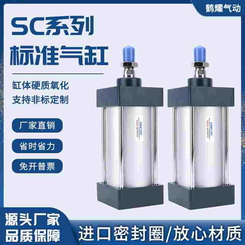 标准气缸小型气动SC32/40/50/63/80*100X125-160X200-S大推力气缸