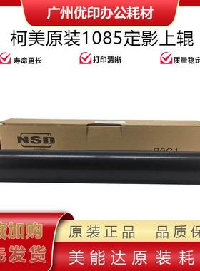 柯美C1085 1100 6085 6100 定影上辊 下辊 中辊 轴承 A5AW720200