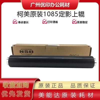 柯美C1085 1100 6085 6100 定影上辊 下辊 中辊 轴承 A5AW720200