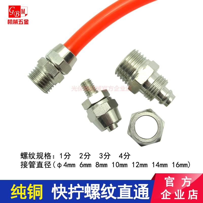 铜镀镍快速接头气管气动外丝快拧接头PC8mm-02直通4-M5 6-0110-01