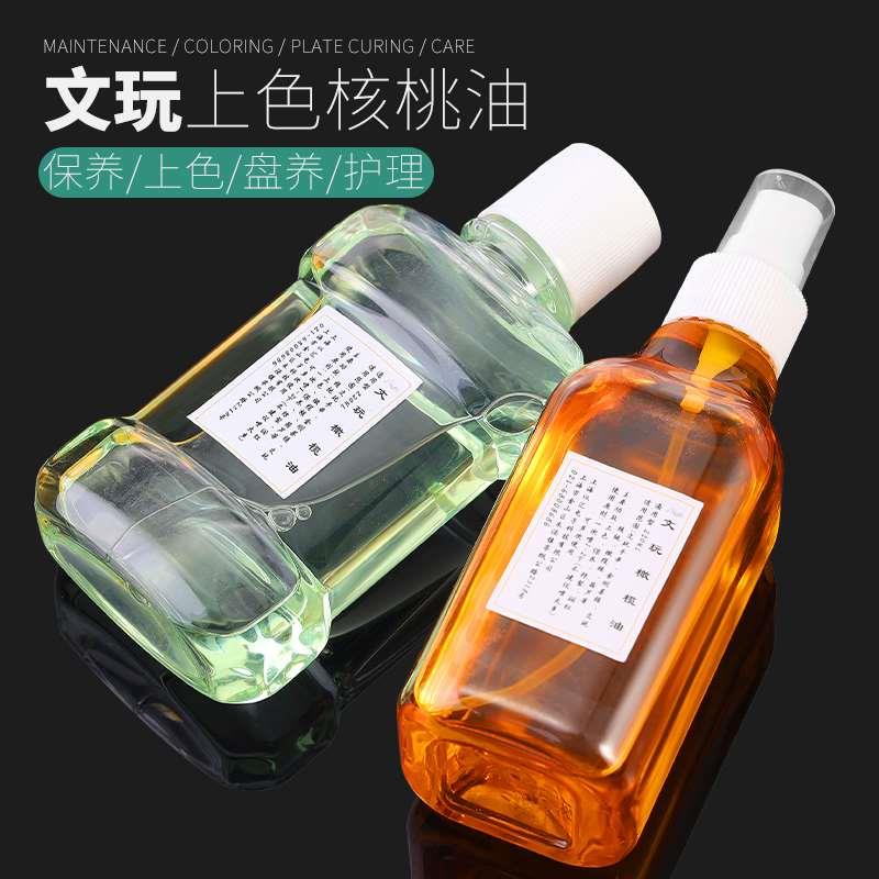 文玩核桃油 金刚菩提子橄榄核桃专用保养上色油 养护包浆防裂