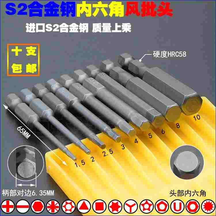 内六角风批头 S2加硬强磁六方气动螺丝刀起子改锥H2H3H4H5H6H8H12
