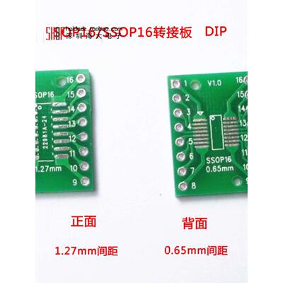 SOP16 SSOP16 TSSOP16 贴片转直插 DIP 0.65/1.27mm 转接板 PCB