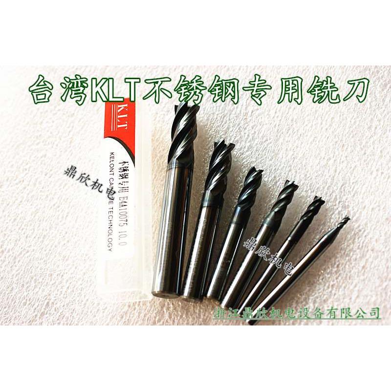 台湾KLT不锈钢专用铣刀 直柄立铣刀 硬质合金铣刀 钨钢铣刀1-12