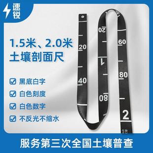 土壤剖面尺黑底白字白色刻度防水不反光帆布质标尺黑底白字三普专