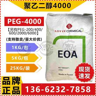 【1KG起售】韩国乐天PEG-4000 聚乙二醇PEG4000 LOTTE EOA