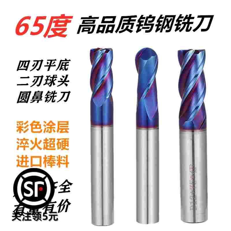 彩色纳米蓝65度钨钢铣刀合金圆鼻刀淬火CNC不锈钢加长球刀4刃平刀